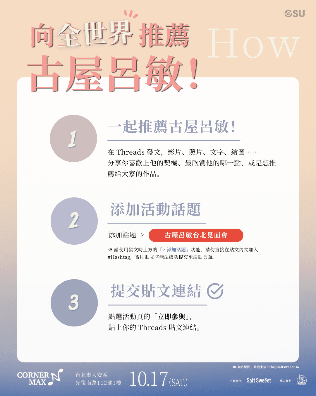 參與方式海報