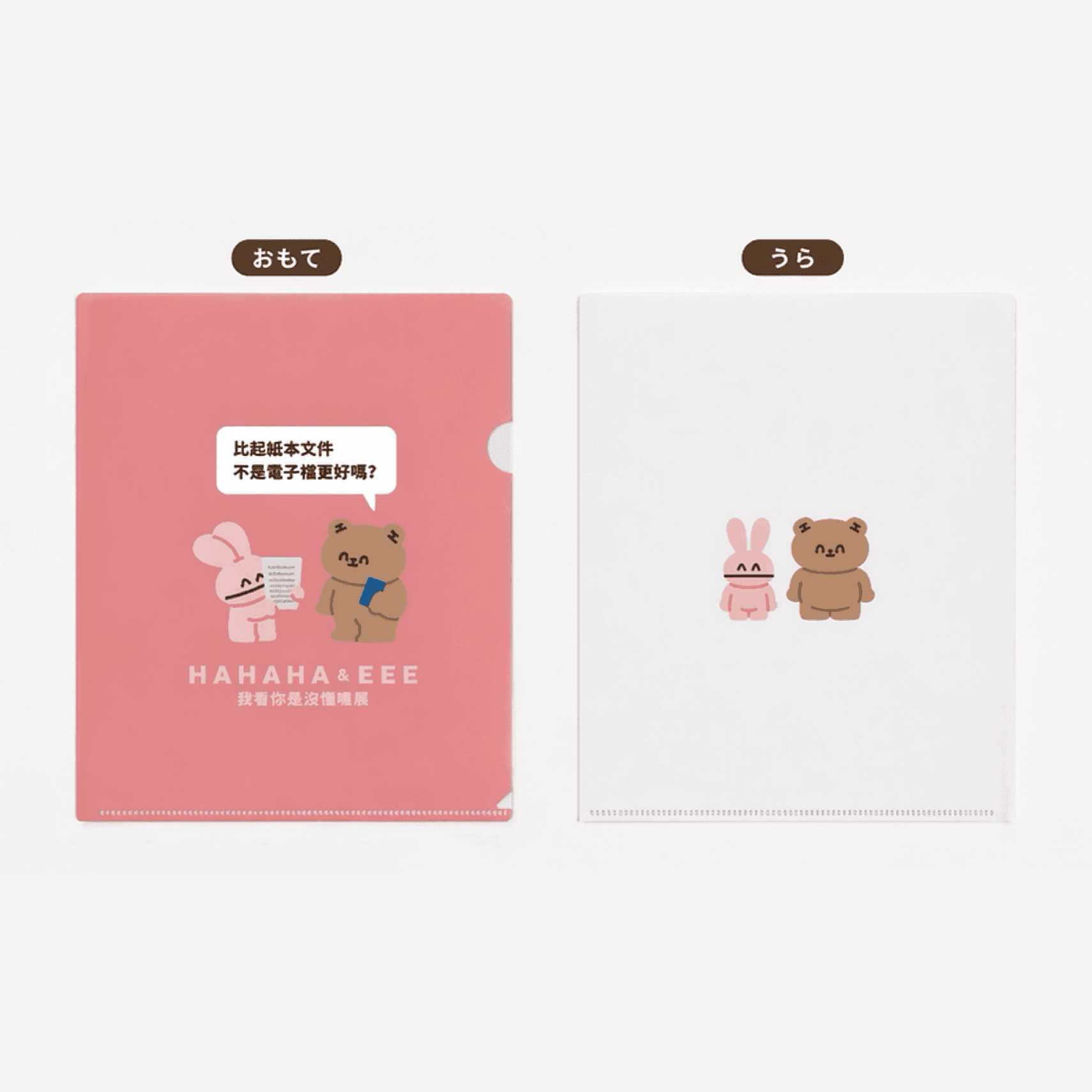 【沒懂展】資料夾-粉色款
