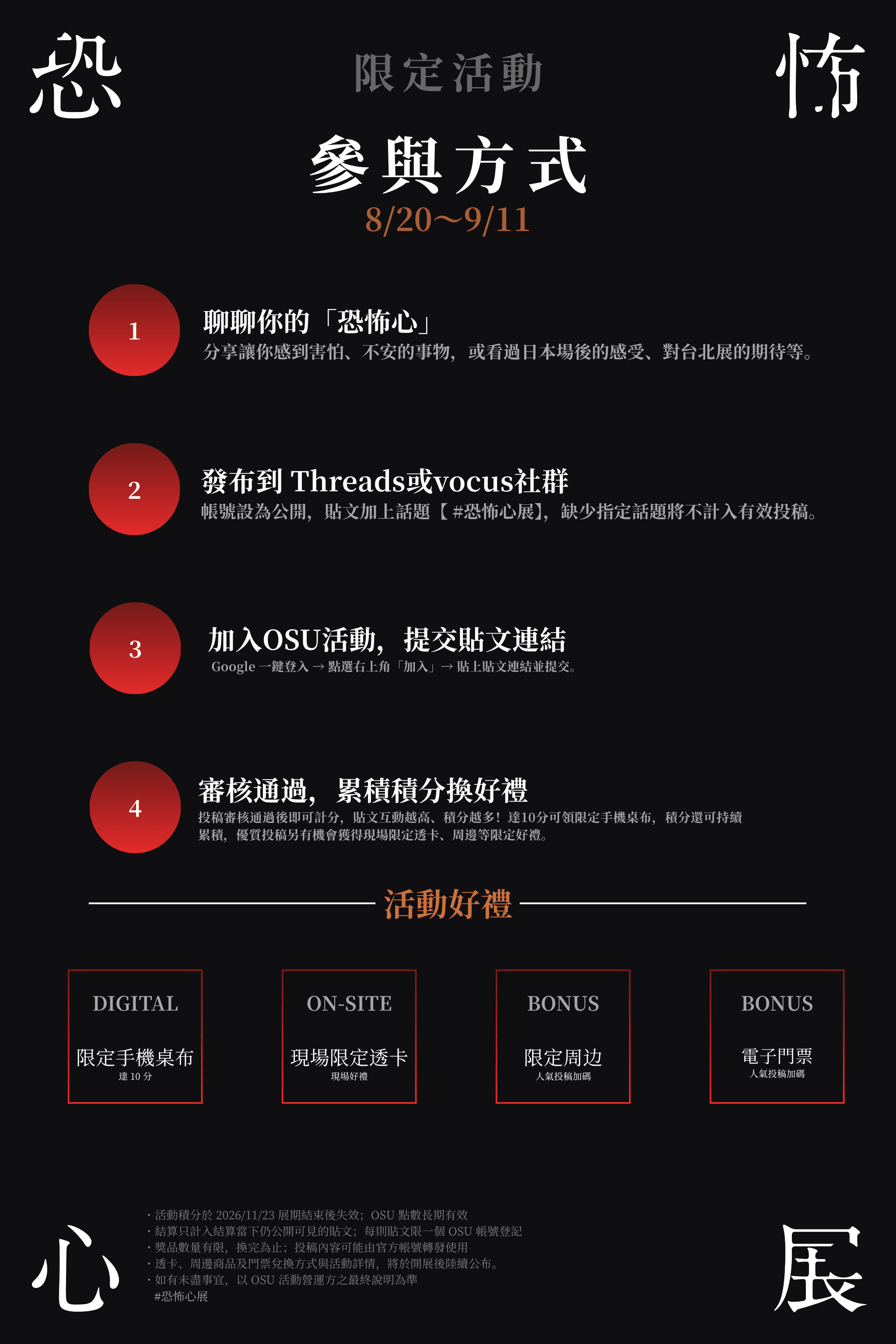 參與方式海報